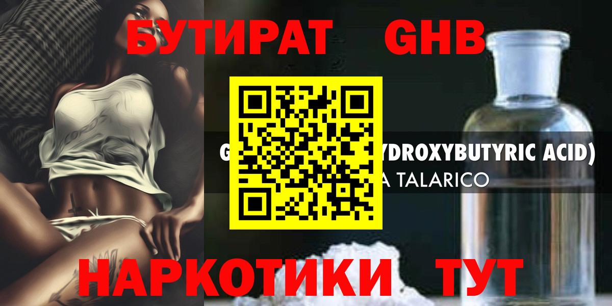 Бутират GHB  Вход с VPN  Унеча 