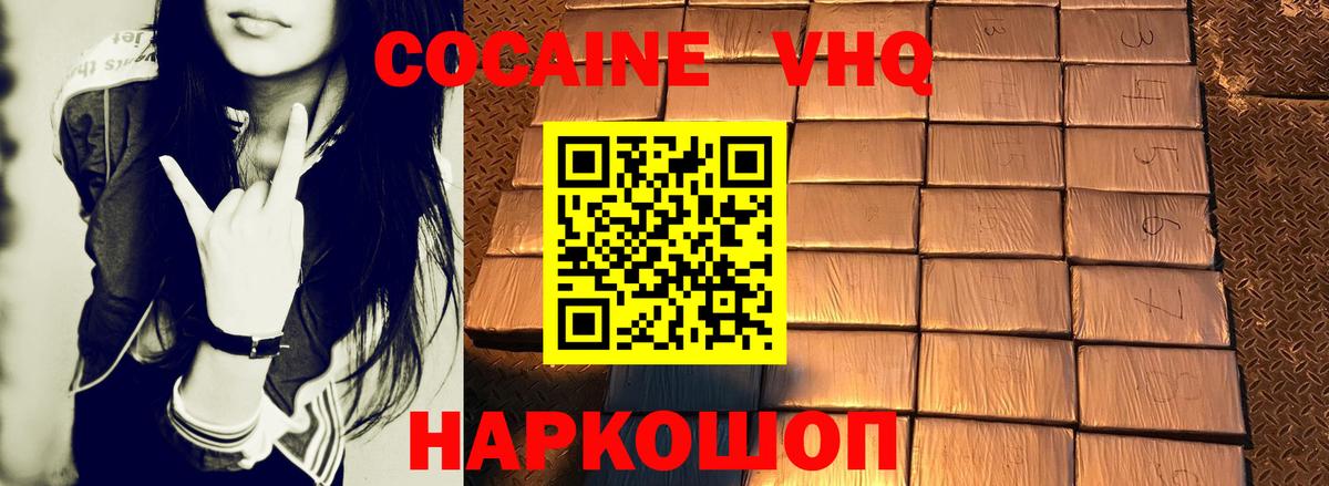 КОКАИН Эквадор  COCAIN 97%  Унеча  Вход с VPN 