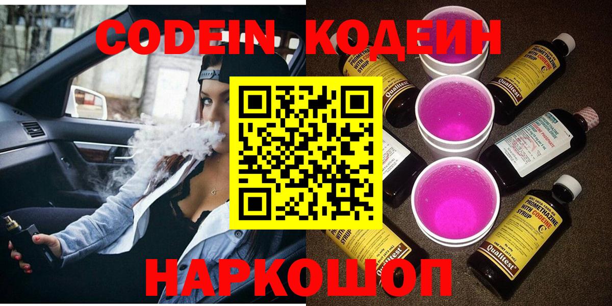 Кодеин напиток Lean (лин) Унеча