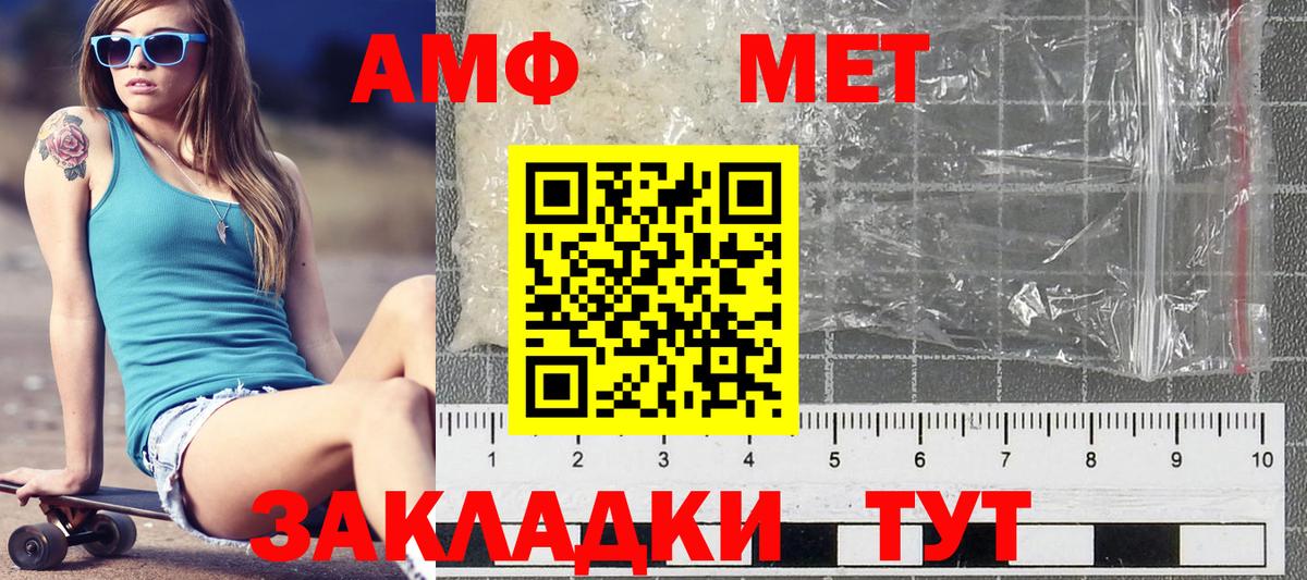 Первитин Methamphetamine Унеча